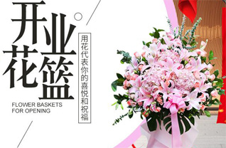 山东济宁梁山县小安山镇花篮配送
